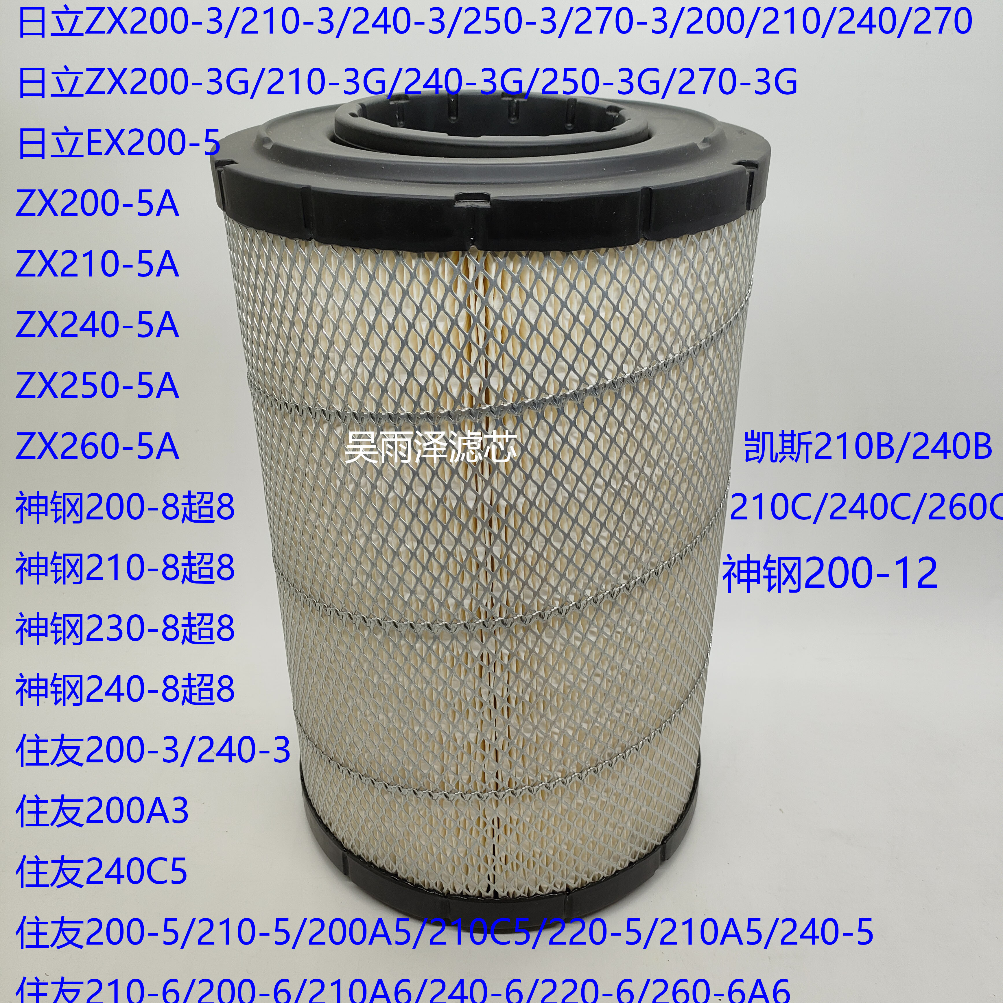 K-005空气滤芯吴雨泽适用于ZX200-3/SK200-8/SH200A5/200A6高精度