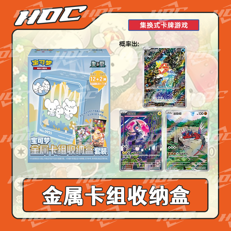 【呆酱】宝可梦简中 金属卡组收纳盒礼盒