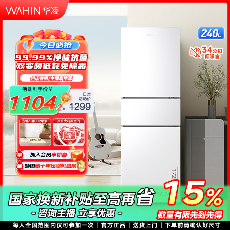 【江苏国补】华凌252三门家用风冷无霜白色冰箱净味低音节能电冰箱