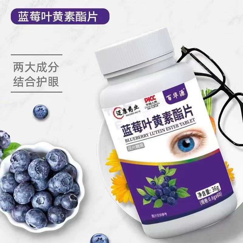 蓝莓叶黄素脂片刷屏常用 0.6g*60片