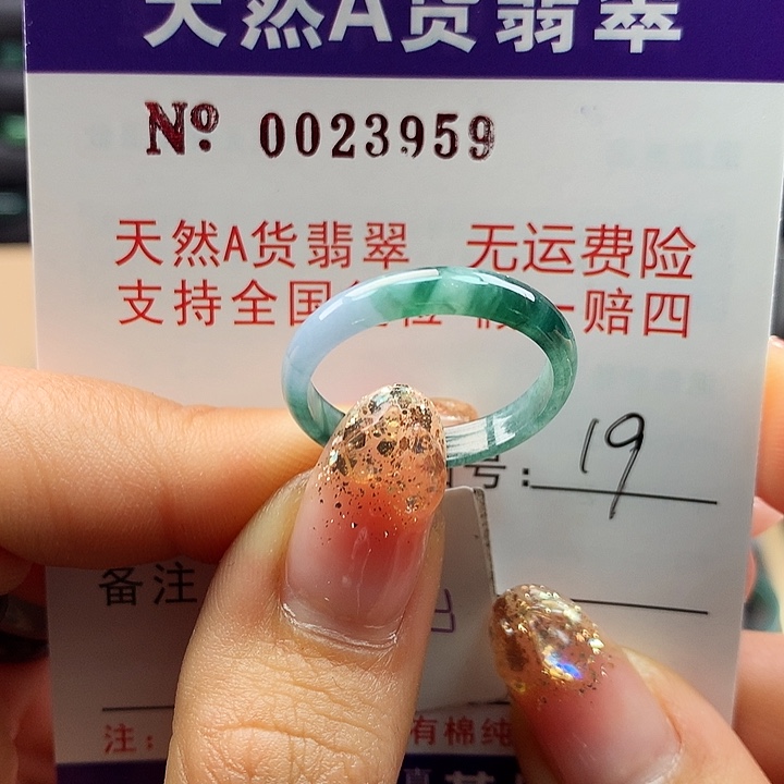 翡翠戒指未镶嵌卡牌