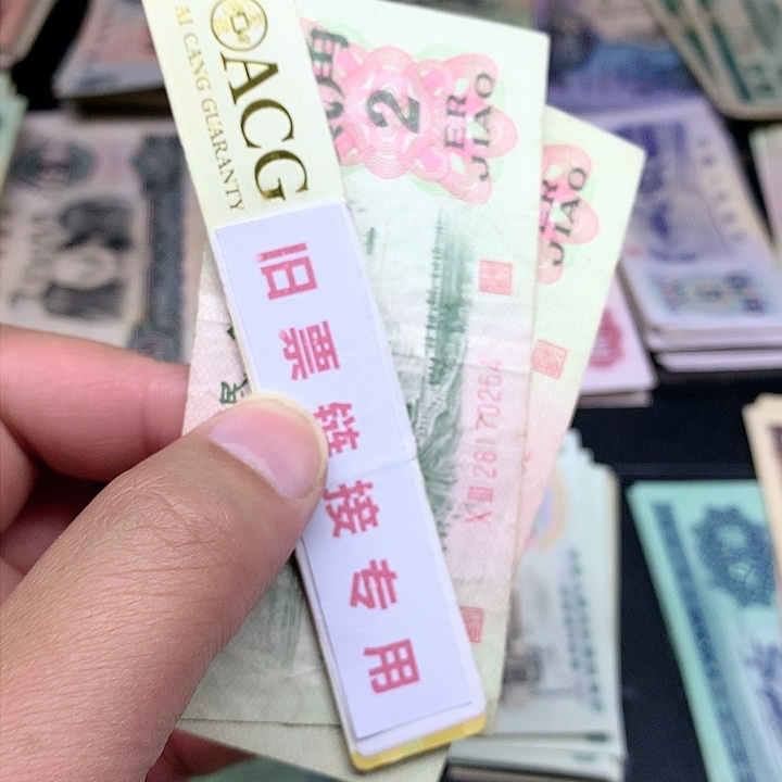 旧票直播所见所得介意勿拍2张大桥二角