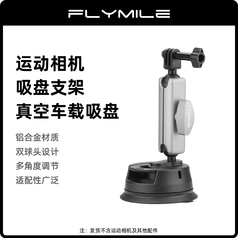 Flymile吸盘支架大疆Action6/4/5/Pocket3/360全景相机X5汽车吸盘