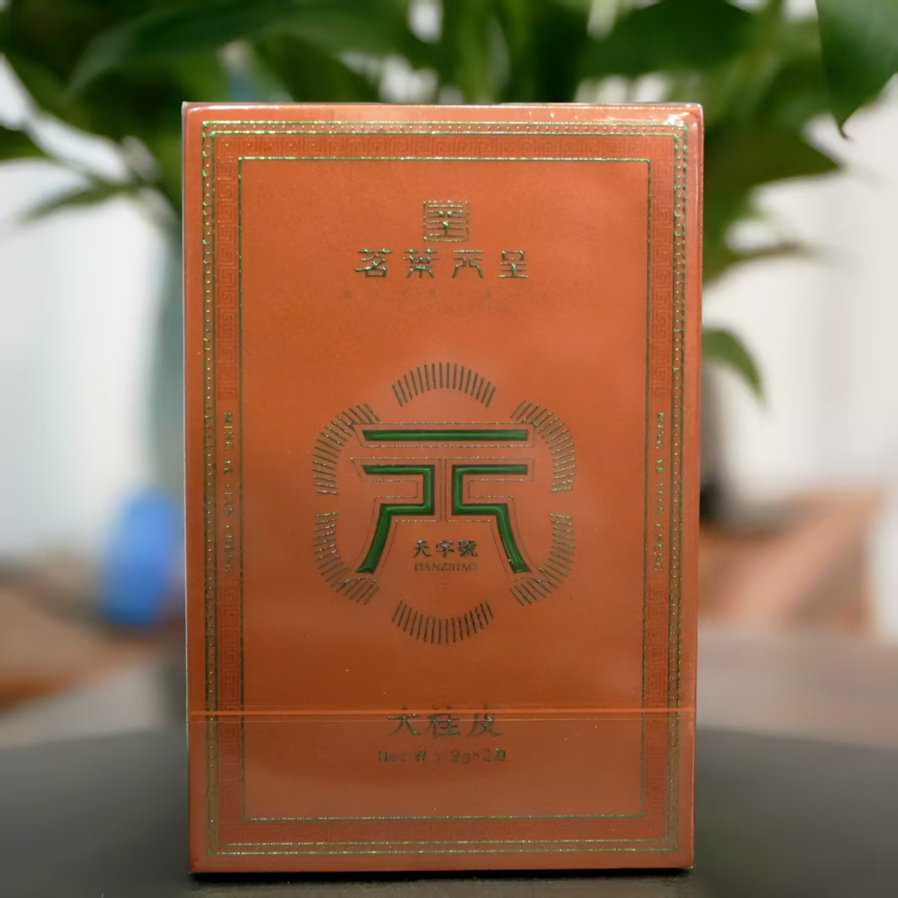 茗叶天呈大桂皮品鉴18克2泡福建武夷山岩茶水仙高端新款特色茶叶