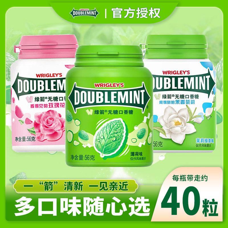 【40粒2瓶】绿箭无糖口香糖56g瓶装原味清新口气休闲零食办公室糖果