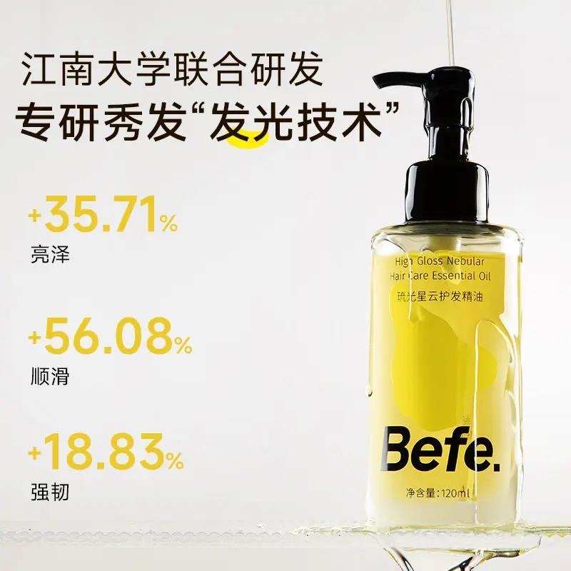 befe护发精油琉光星云120ml柔顺