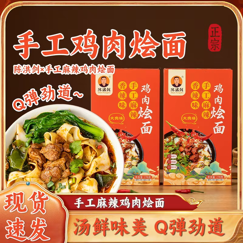 陈洪剑 香辣鸡肉烩面河南传统风味劲道面片方便速食大份量