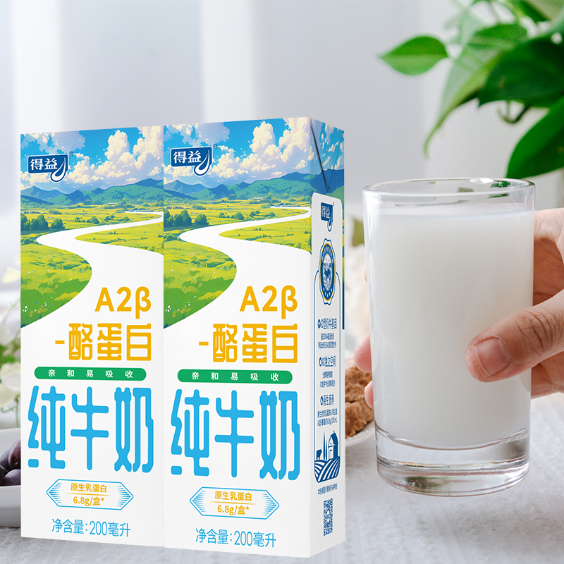 得益 礼品箱200mlA2-β酪蛋白纯牛奶整箱装