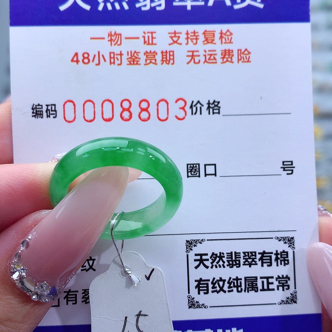 翡翠未镶嵌戒指天然