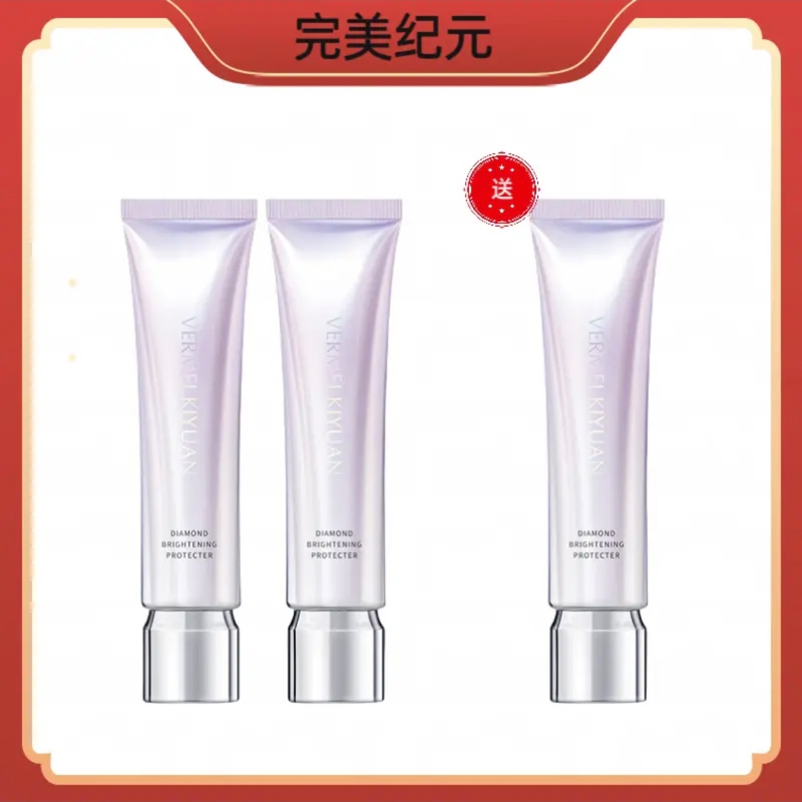 完美纪元光钻润色轻透打底保湿滋润隔离霜30g清透隔离妆前乳乳