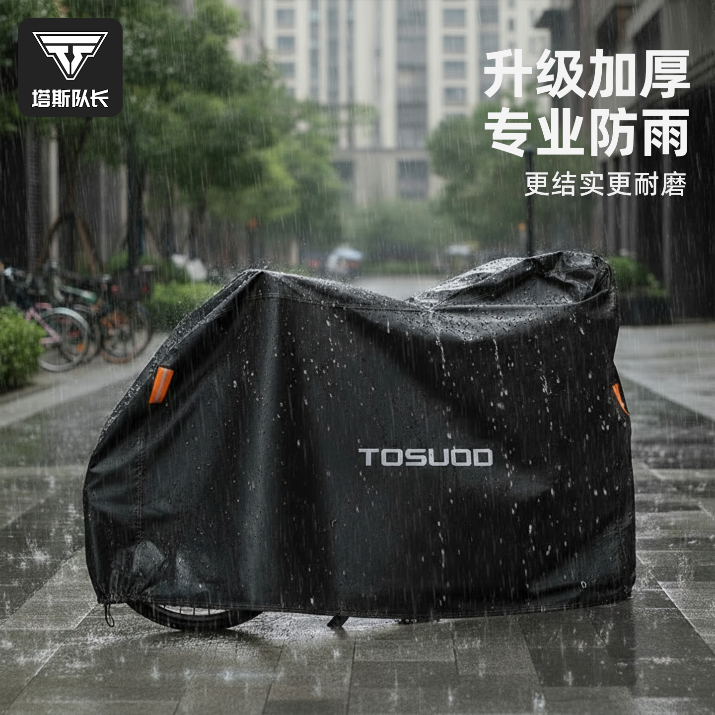 塔斯队长自行车加厚防雨罩车罩公路车车衣山地车防尘罩防晒罩车套