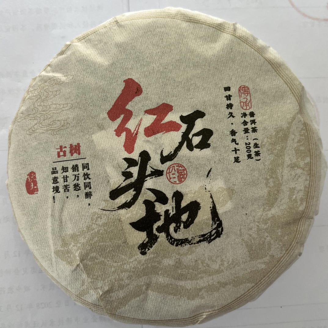 邦东红石头地古树普洱茶生茶饼茶200克