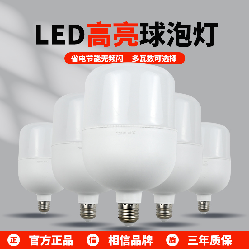 led灯泡家用E27螺口节能灯超亮室内仓库球泡护眼大功率照明灯