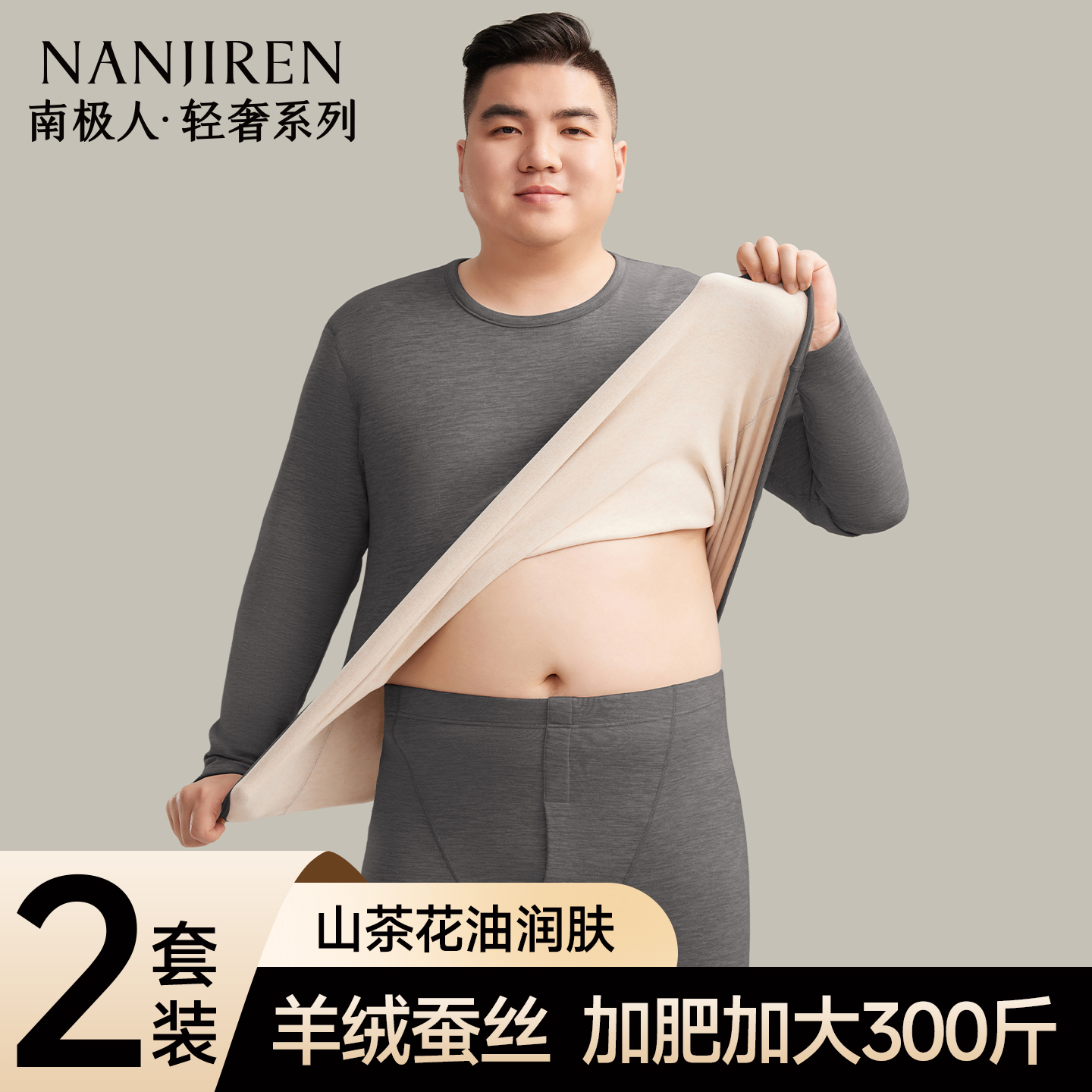 南极人保暖内衣男士加肥加大码300斤肥佬胖子加绒德秋衣秋裤套装