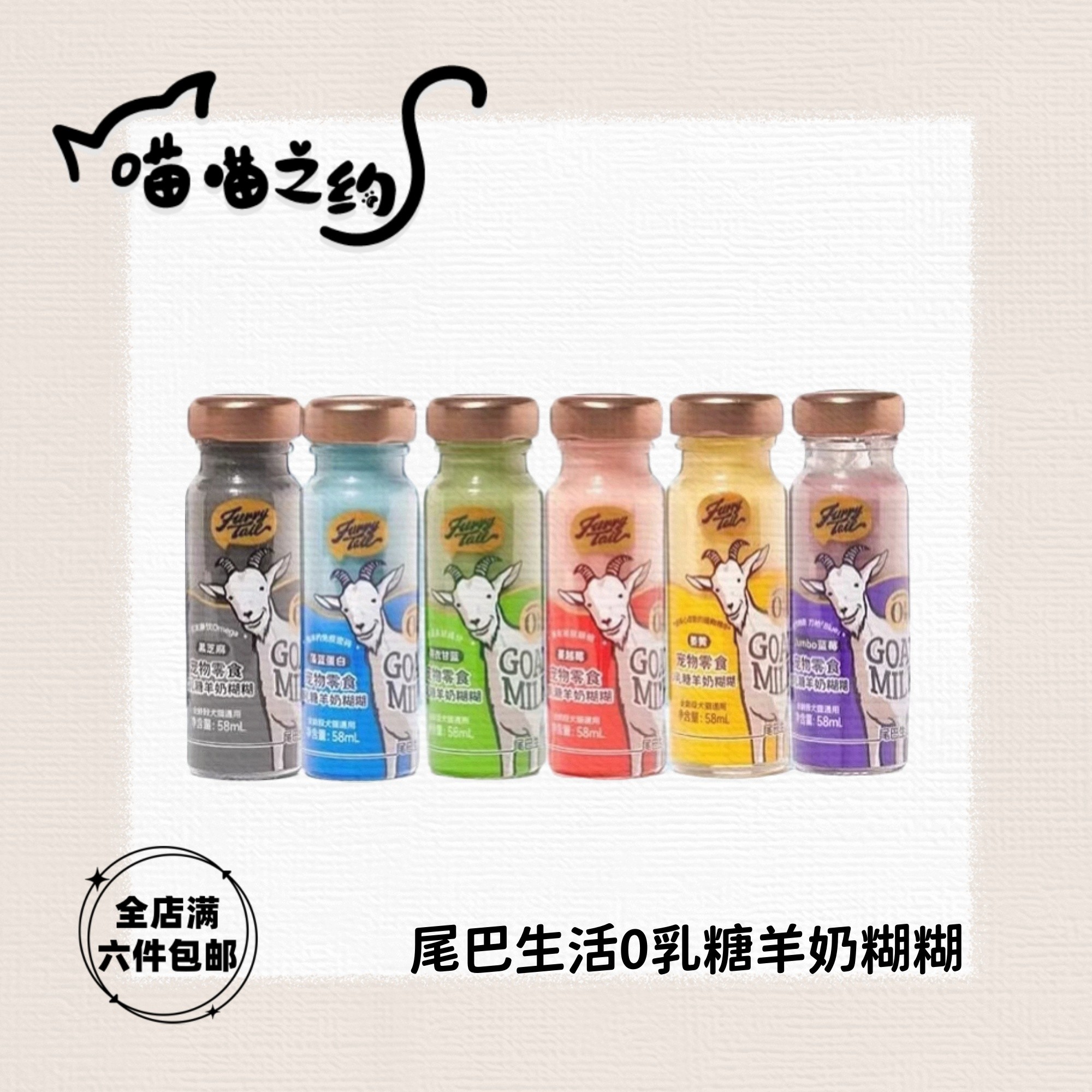 【全店满六件包邮】尾巴生活0乳糖羊奶糊糊猫咪营养奶糊猫犬通用