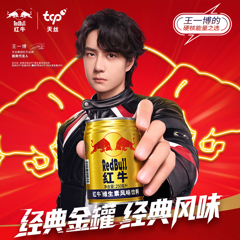 红牛维生素风味饮料250ml*24罐国产富含牛磺酸正品饮品