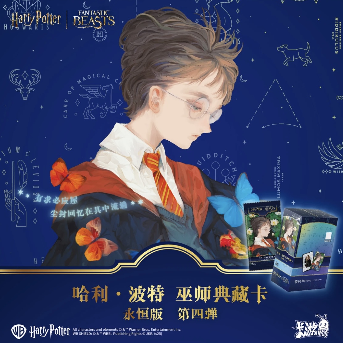 【玩法合集】卡游正版哈利波特巫师典藏卡第四弹永恒版卡牌（代拆）