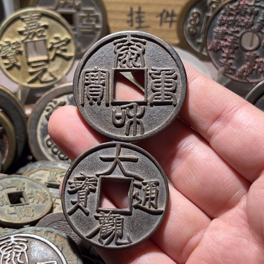 j***e铜仿古工艺品两枚大观泰和