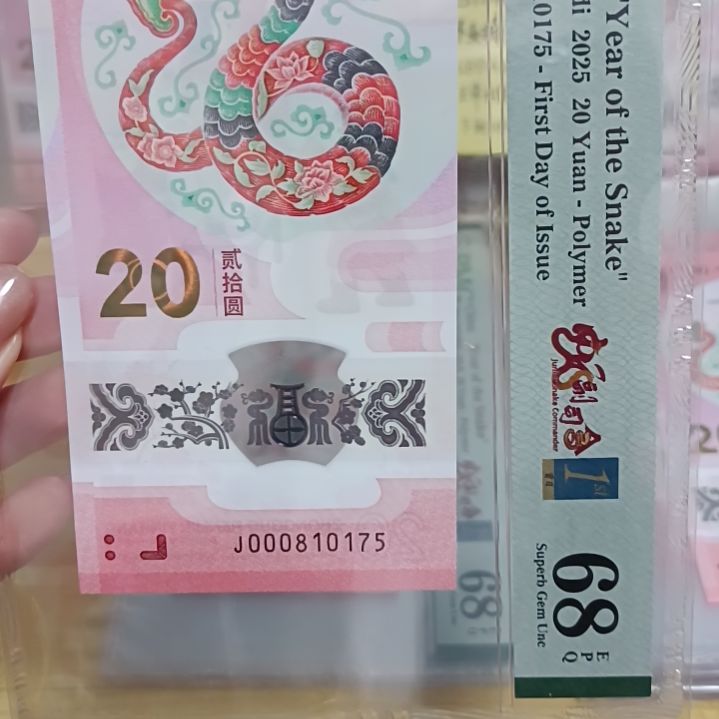 塑料蛇钞如图所示000810175