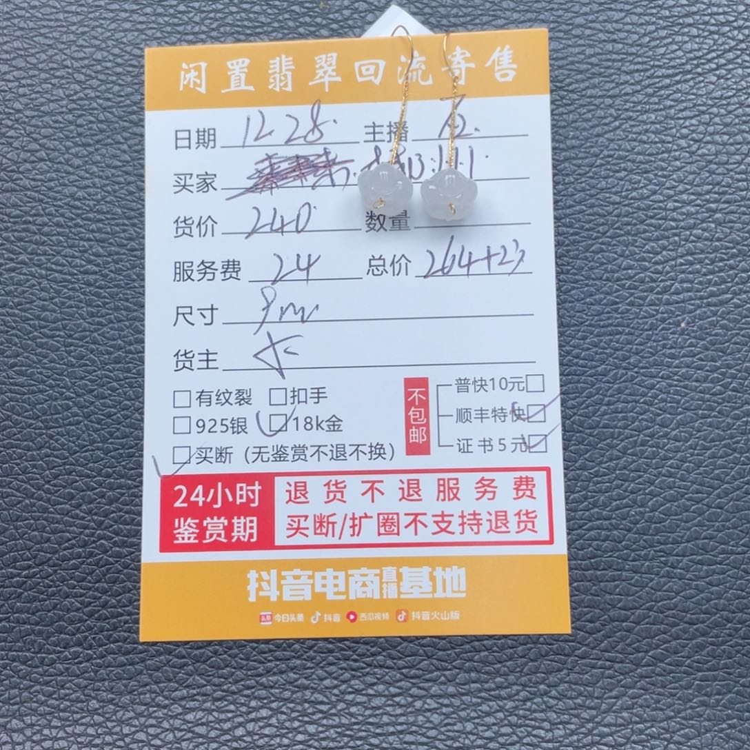 郴***郭翡翠18K金镶嵌耳饰耳勾