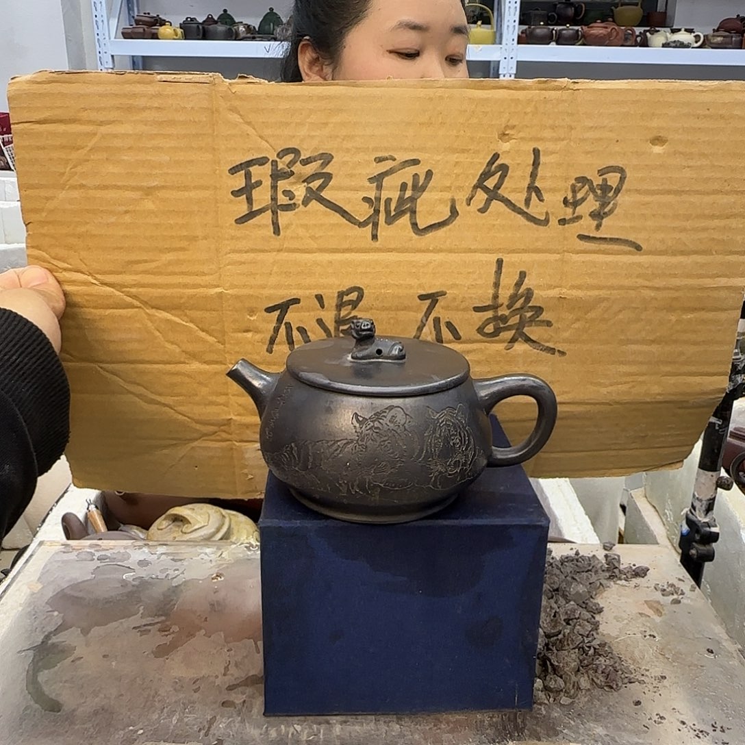 紫砂茶壶宜兴紫砂壶瑕疵处理