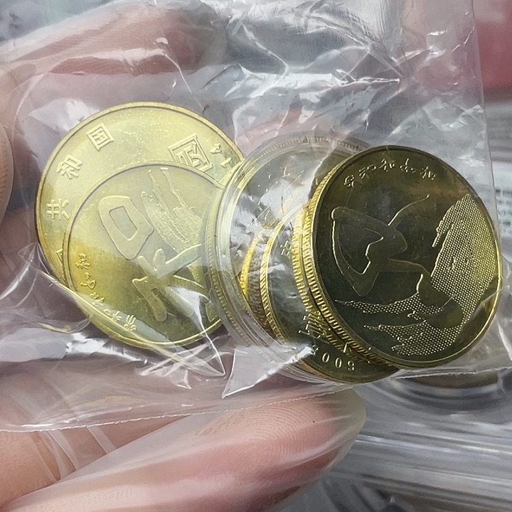 和字书法纪念币五个一套 轻微氧化