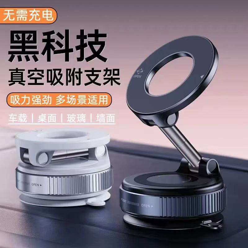 汽车导航中控屏真空吸附金属车载手机支架旋转桌面折叠磁吸支架