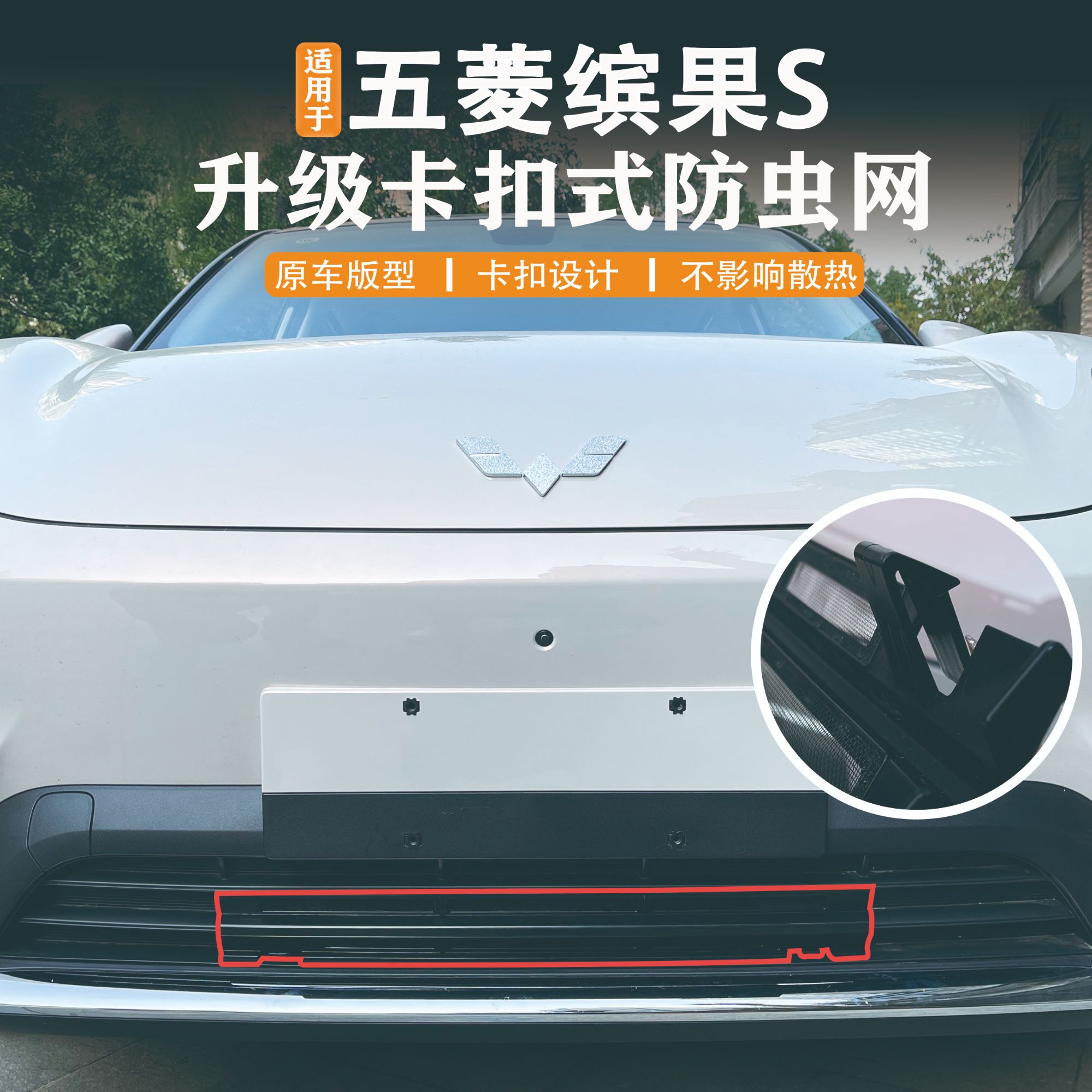 【全新升级款】缤果S专用卡扣防虫网中网水箱防护网防蚊虫免拆改装