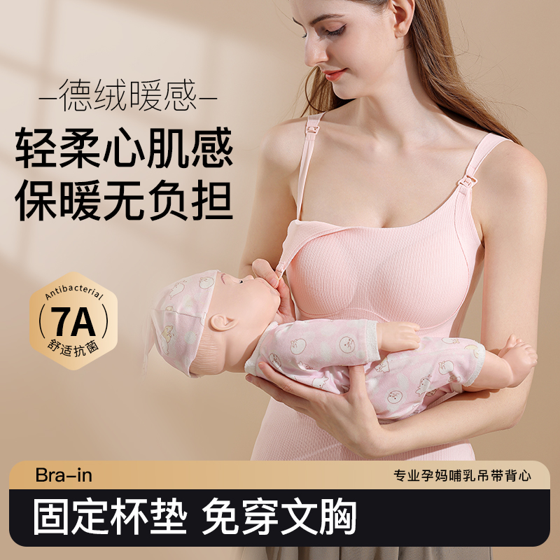 无圈时代哺乳吊带背心免穿文胸秋冬加绒保暖背心产后便捷喂奶背心