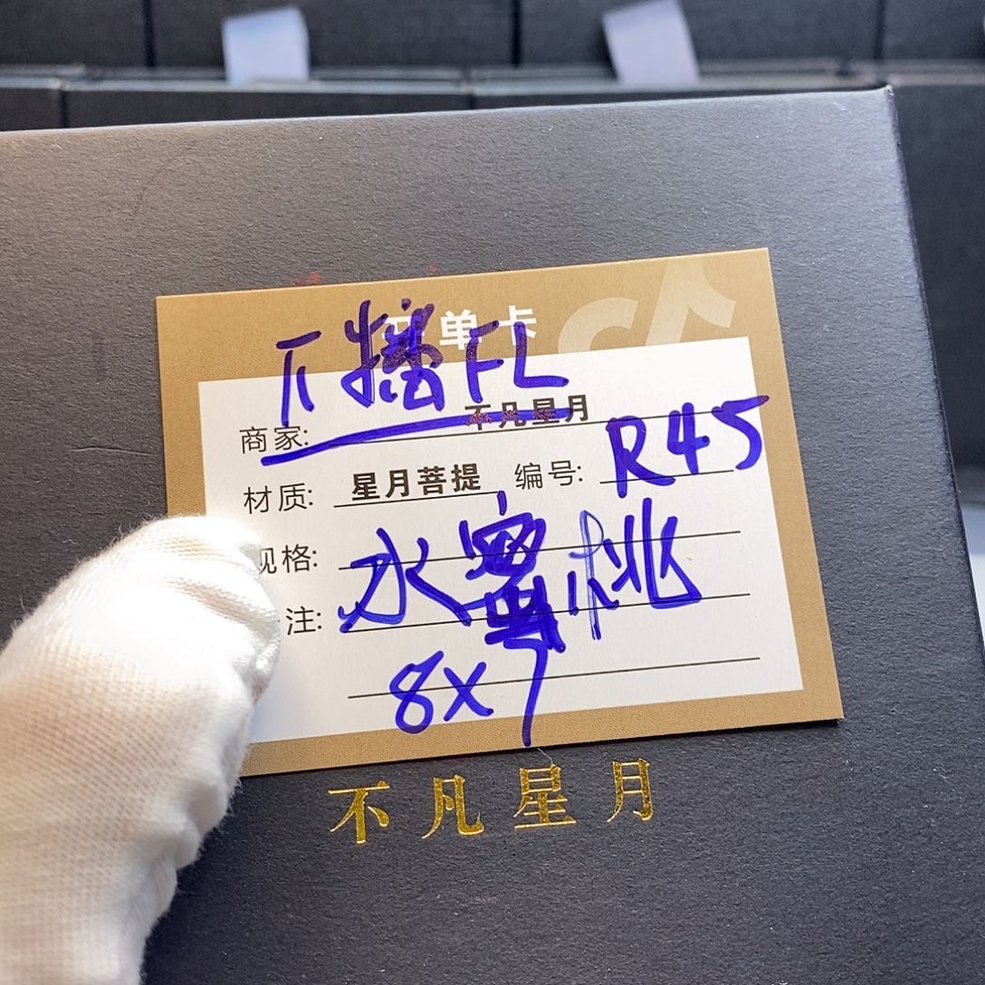 星月菩提手串11112222R45