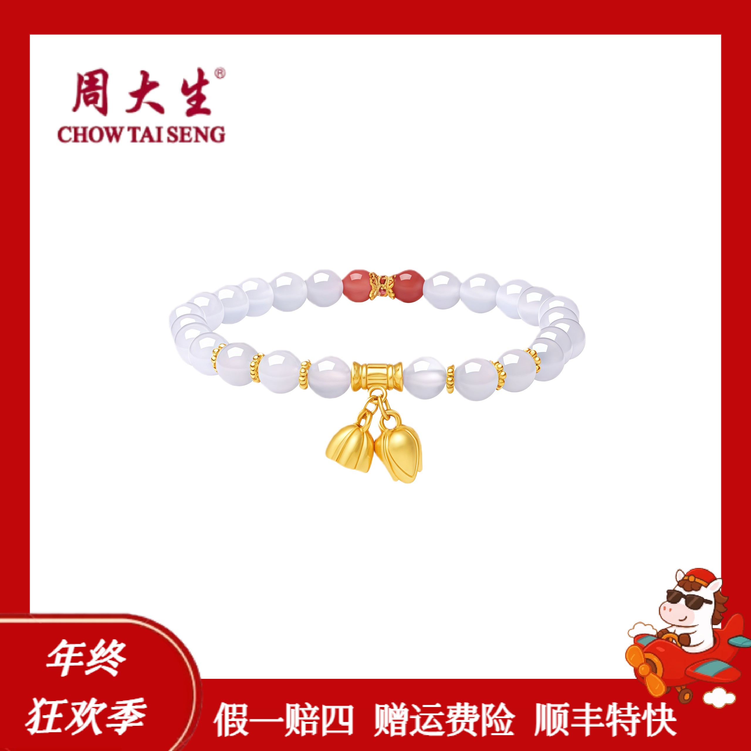 周大生银镶玉髓圆珠手串单圈两世欢莲蓬手链圣诞礼物送女友