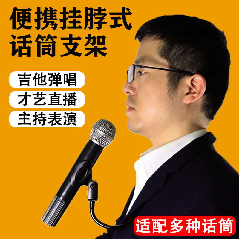 西藏新疆包邮歌手街头卖艺吉他弹唱神器魔术师腹语主持人脖挂话筒
