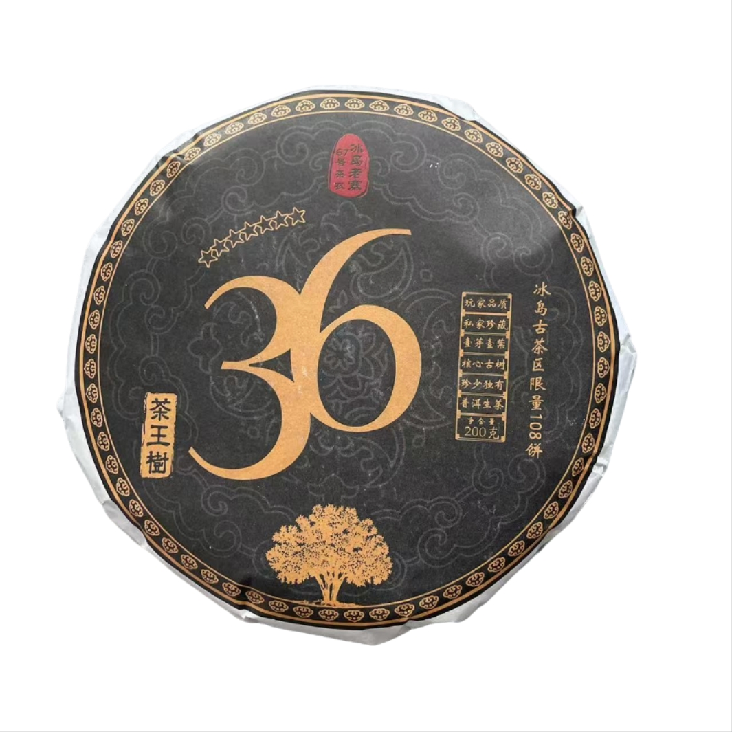 【精选】2016年冰岛老寨36颗茶王树普洱生茶200g