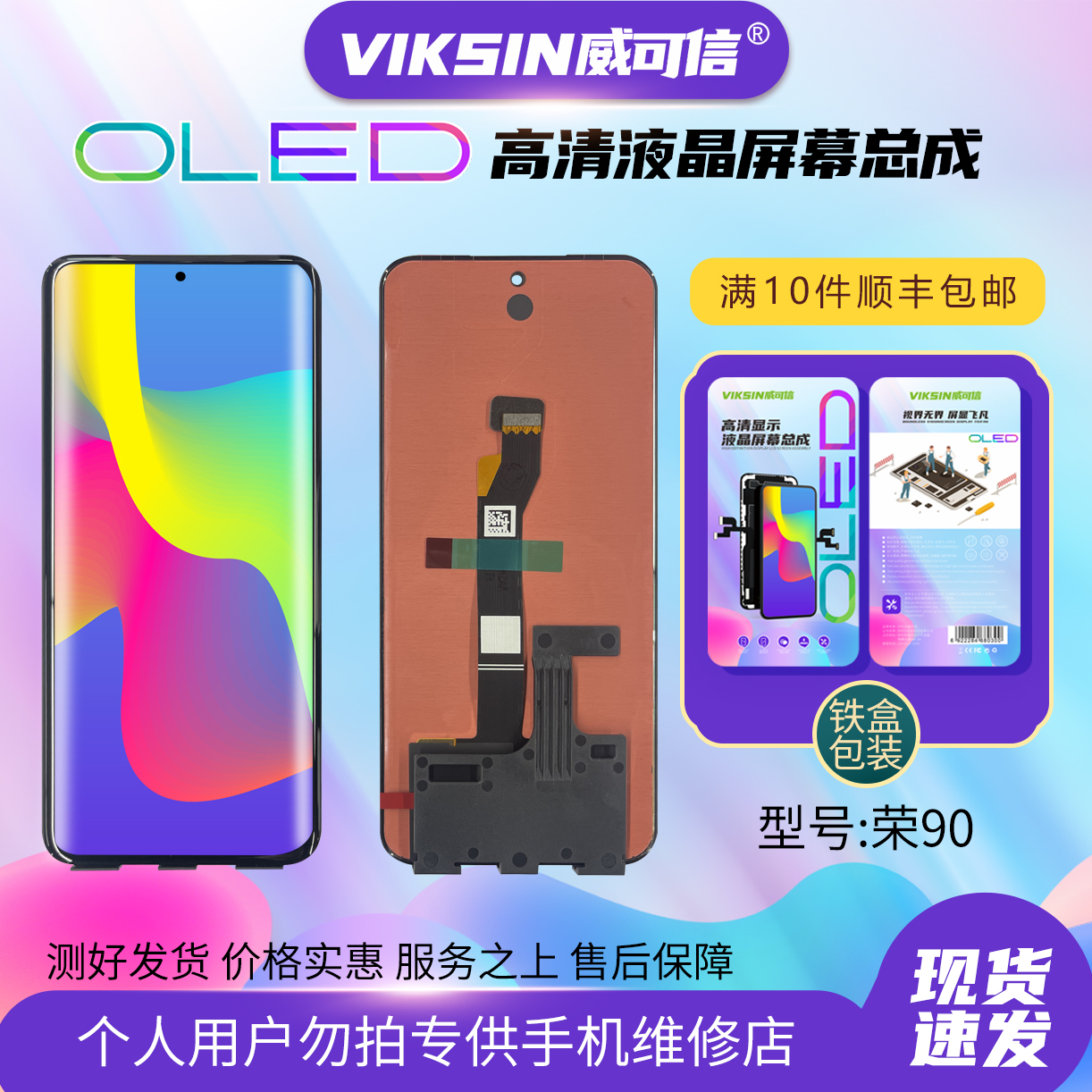 适用于HW-荣耀90  OLED手机屏幕总成 【威可信手机屏幕】