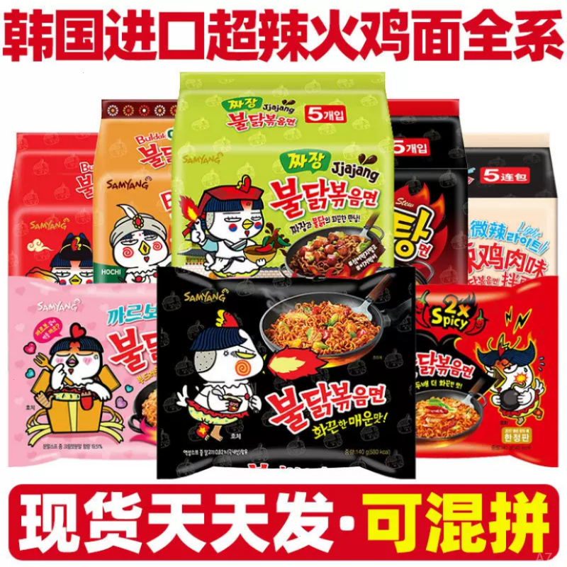 三养火鸡面韩国进口超辣正宗炸酱方便面芝士味奶油味拌面袋装批发