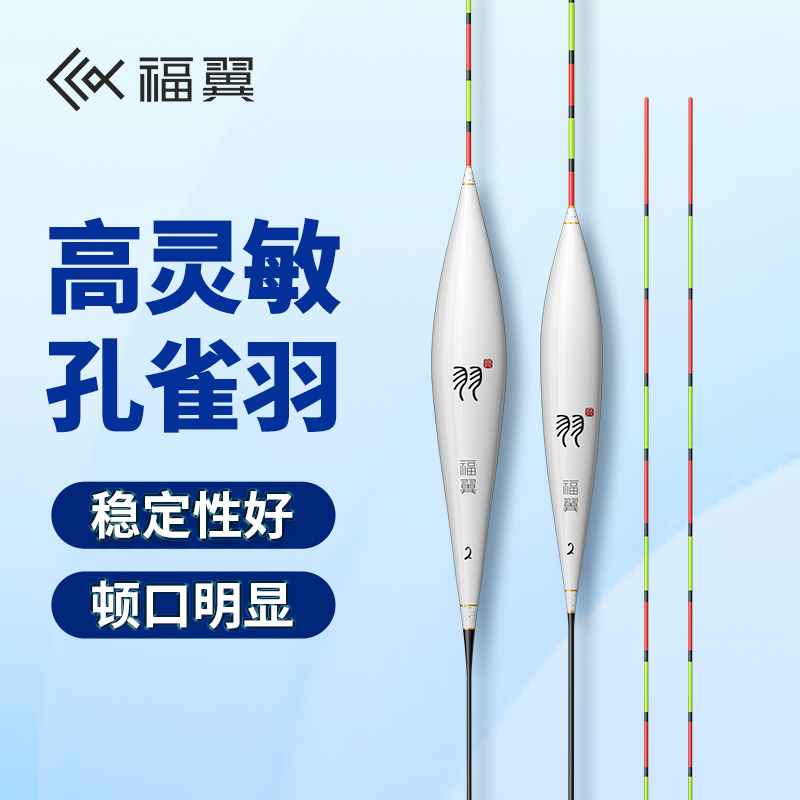 福翼V系列去壳孔雀羽毛漂高灵敏度鲫鱼鲤鱼竞技休闲钓综合行程漂