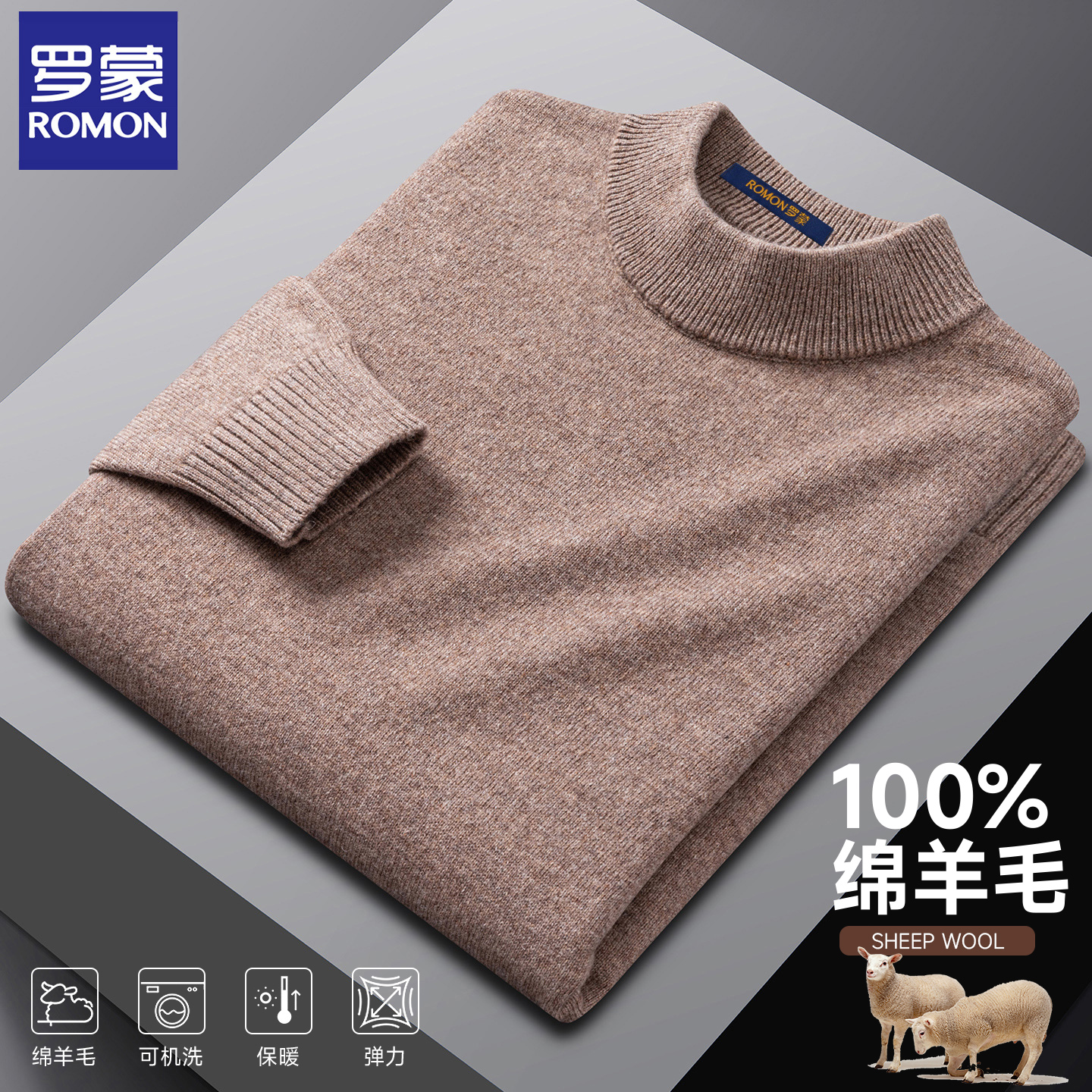 【100%绵羊毛】罗蒙男装保暖羊毛衫男弹力圆领针织衫男百搭毛衣男