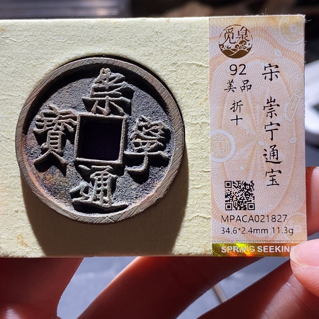 铜觅泉评级古钱币一枚 小敏