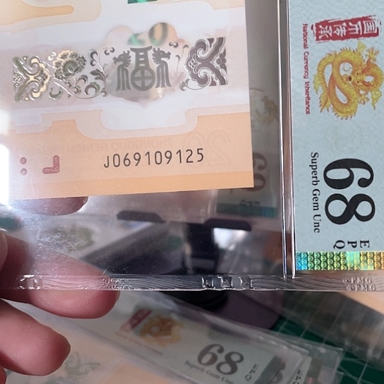 塑料2024年龙年纪念钞靓号如图所示