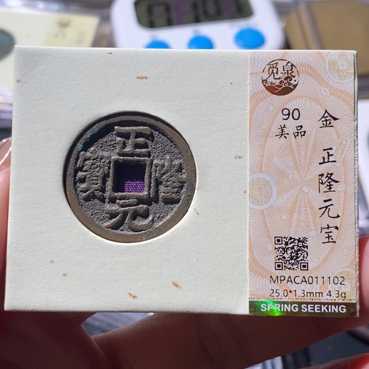 铜觅泉古钱币 小微