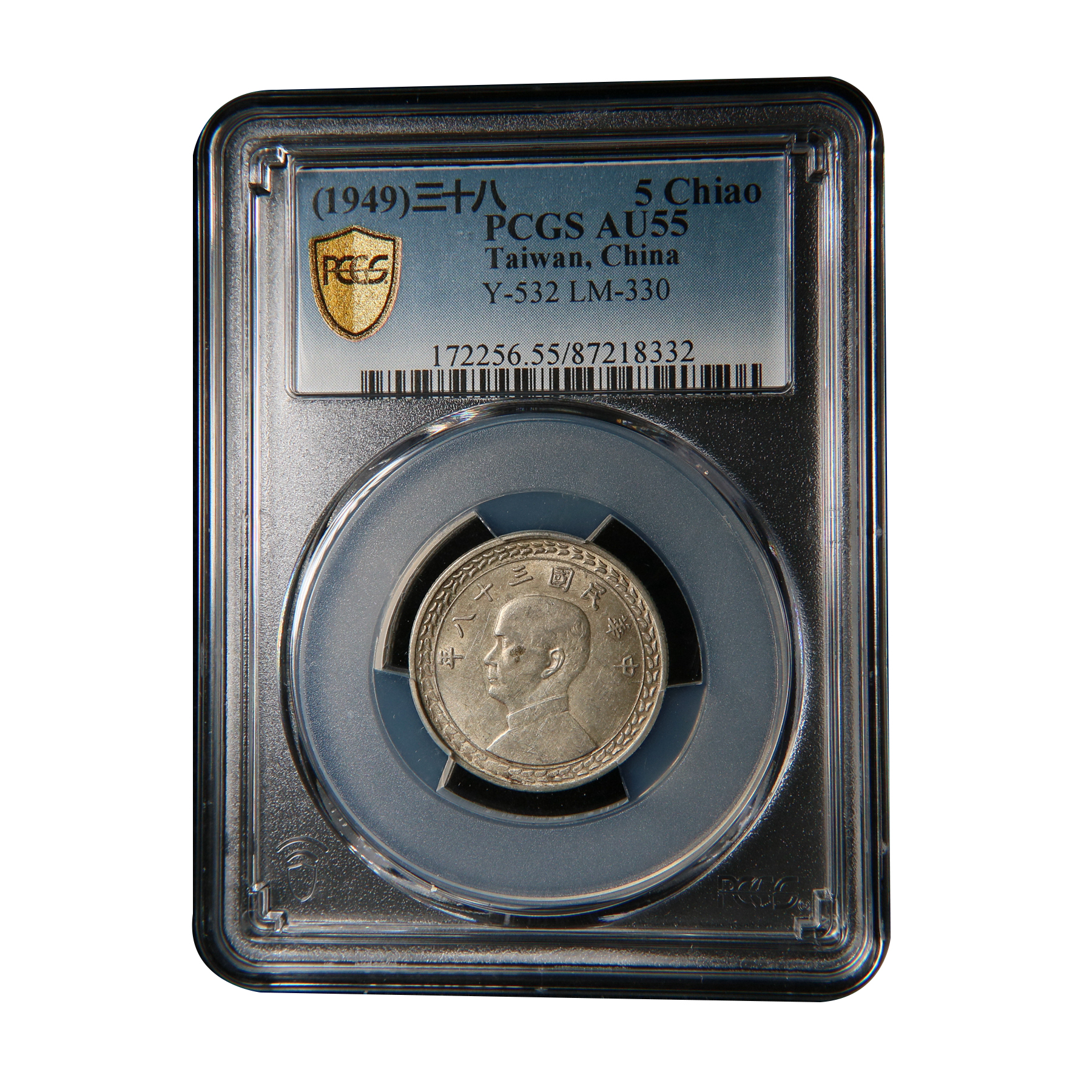 【宝成】老银元 地瓜老银币 民国孙像五角 PCGS AU55/18332