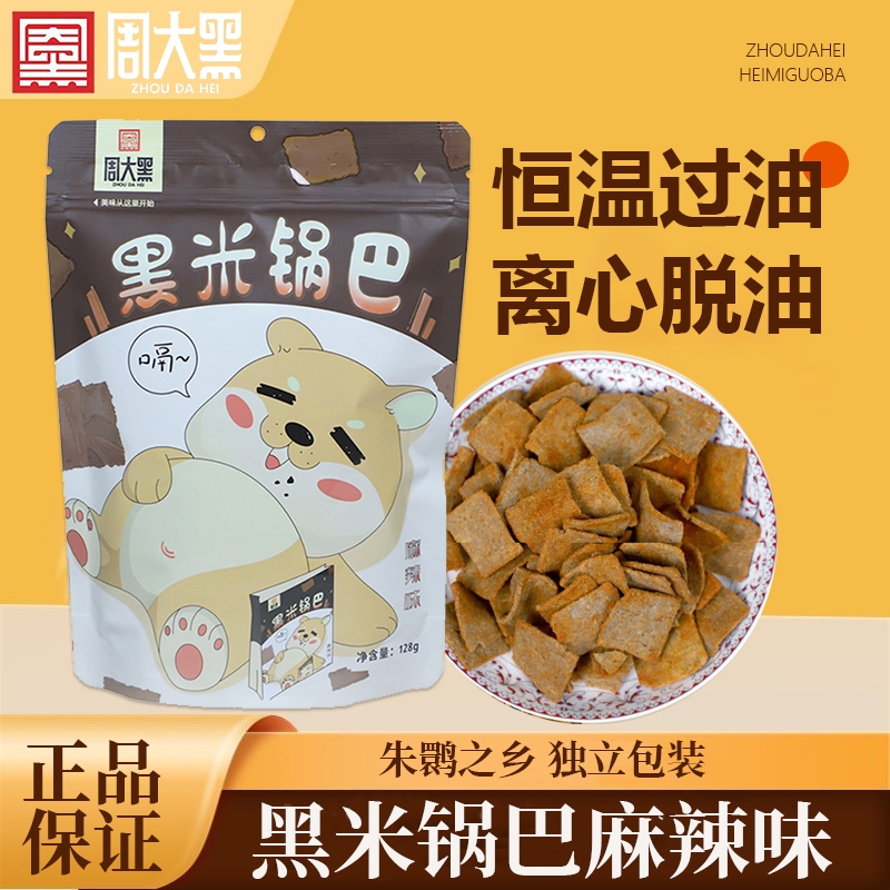 周大黑黑米锅巴粗粮锅巴手工锅巴解馋酥脆麻辣锅巴陕西儿时锅巴