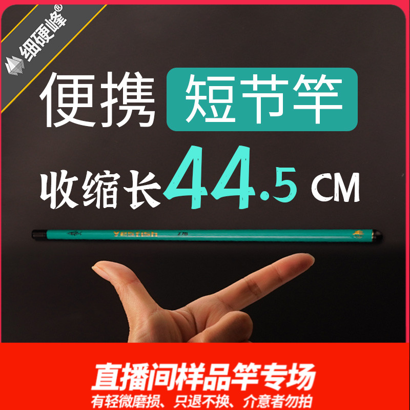 细硬峰便携短节竿溪流杆直播间样竿只退不换，介意者勿拍