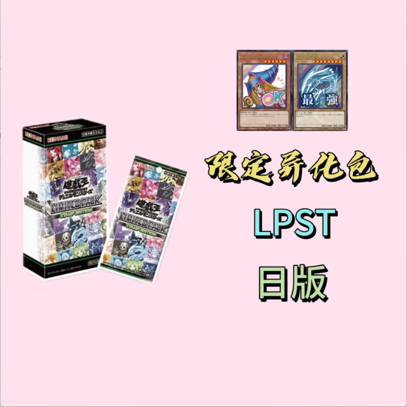 游戏王 日版表情包LPST 平拆 端盒卡牌潮玩 卡牌盲盒 直播代拆