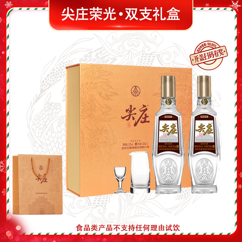 尖庄荣光 双支礼盒 500mL*2瓶 固态发酵 年货送礼【D】52度500mL