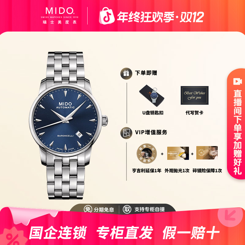 Mido/美度情侣手表贝伦赛丽系列午夜蓝防水机械表自动机械男表