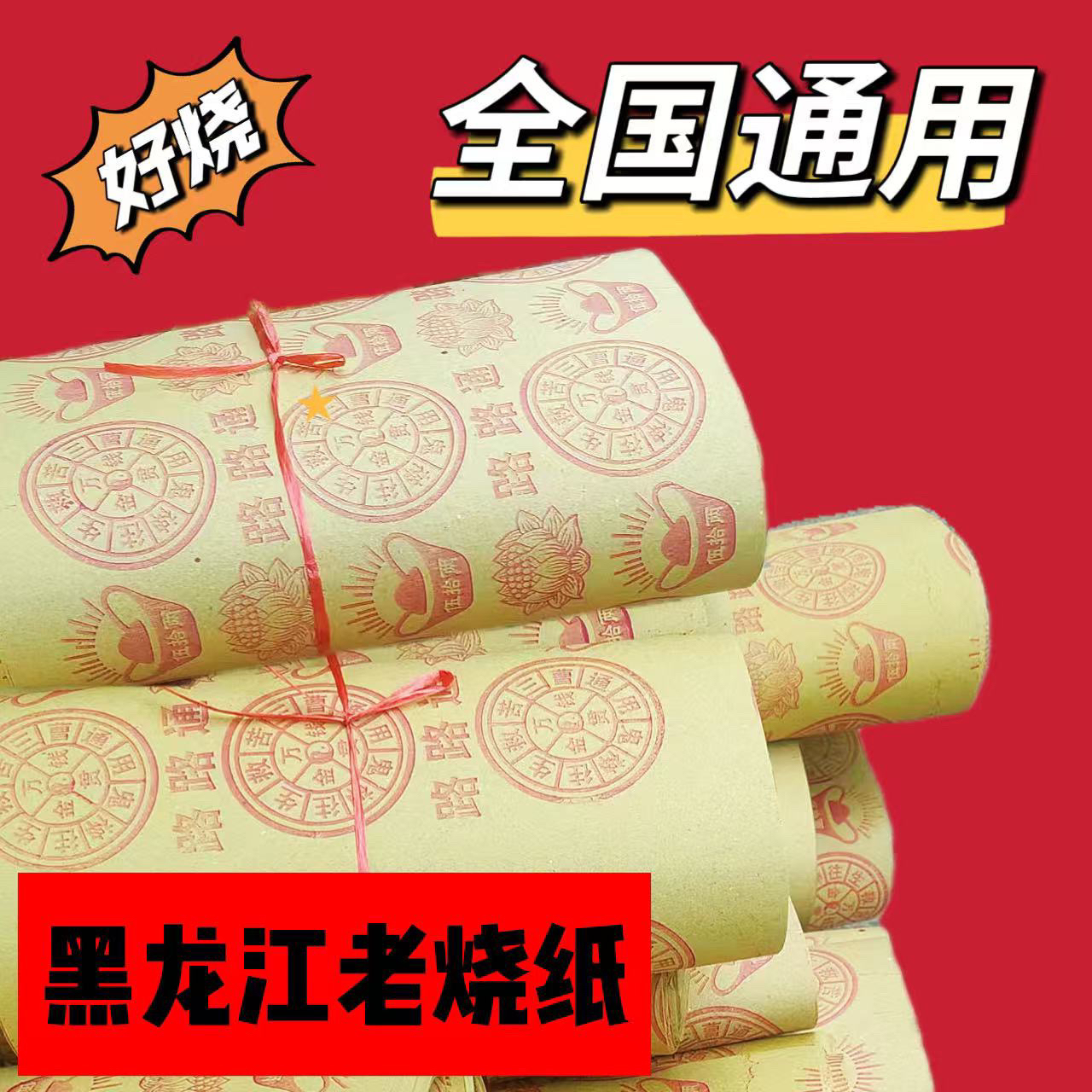 路路通手工折纸大捆黄纸