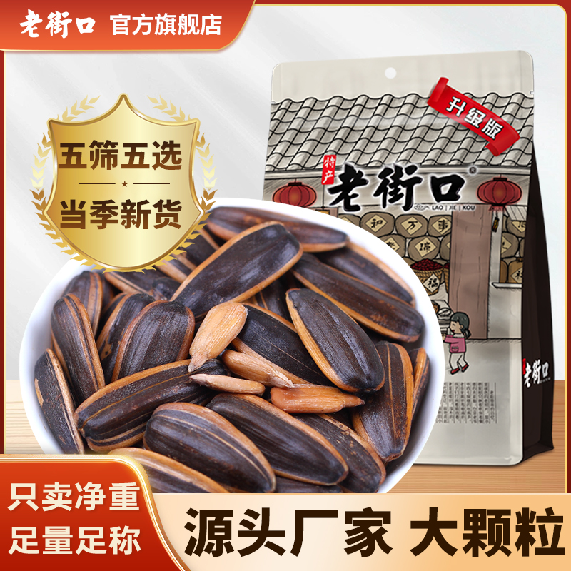 老街口焦糖山核桃五香味瓜子408g新货葵花籽坚果炒货零食厂家批发