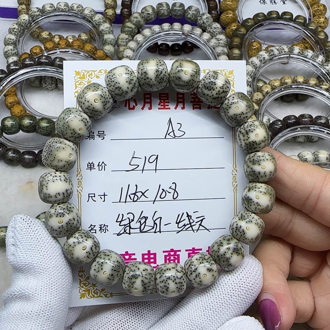 家**修海南心月星月菩提A3