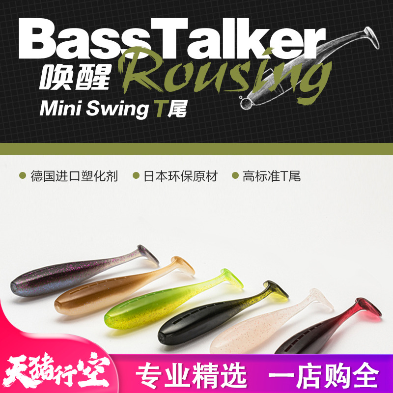 鲈语者Bass Talker唤醒MINI小T尾软饵路亚饵黑坑精细钓组鲈鱼鳜鱼